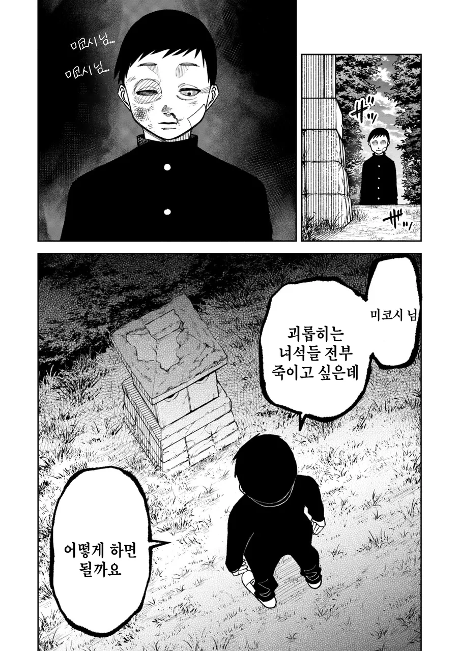 괴담)신의 힘으로 이지메 복수하는 manga - 이미지 7