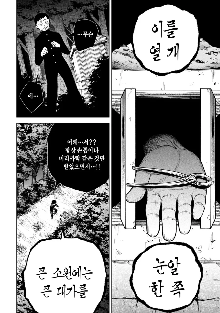 괴담)신의 힘으로 이지메 복수하는 manga - 이미지 8