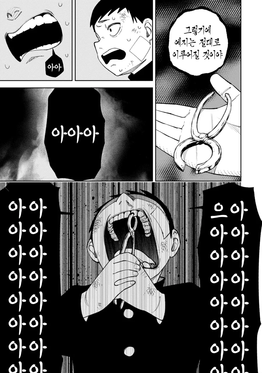 괴담)신의 힘으로 이지메 복수하는 manga - 이미지 9
