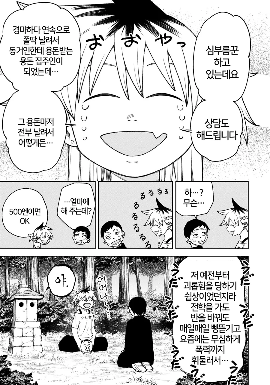 괴담)신의 힘으로 이지메 복수하는 manga - 이미지 11