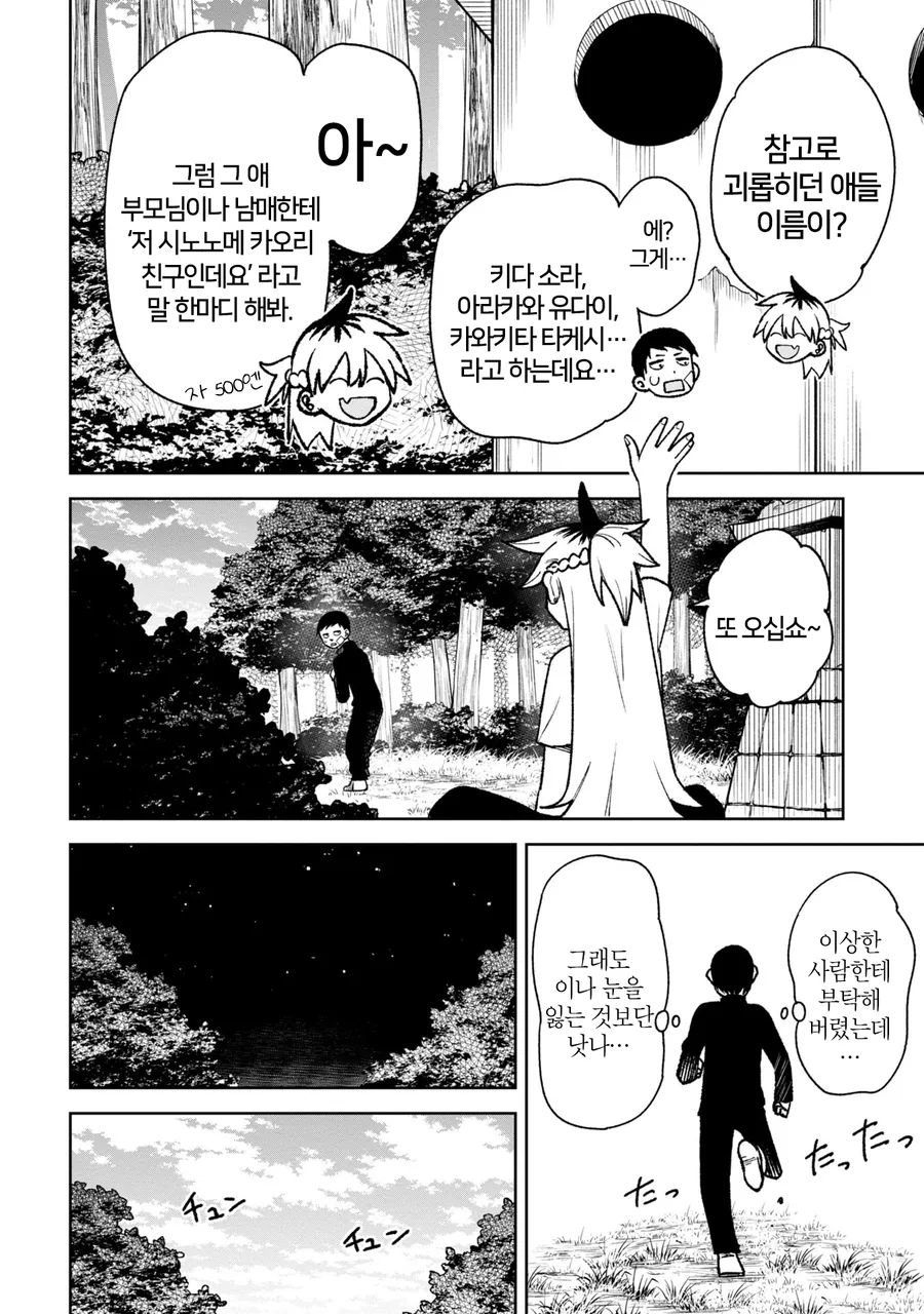 괴담)신의 힘으로 이지메 복수하는 manga - 이미지 12