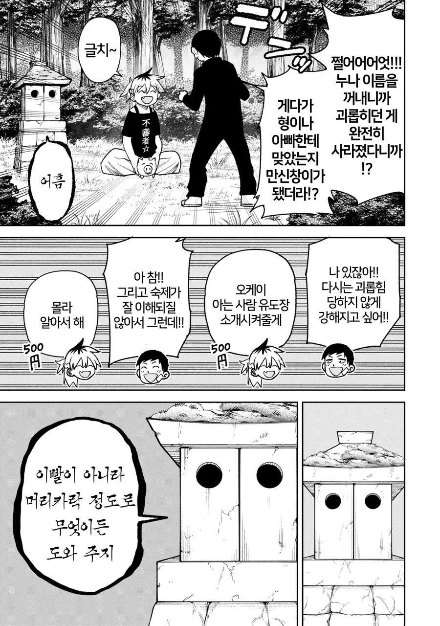 괴담)신의 힘으로 이지메 복수하는 manga - 이미지 13