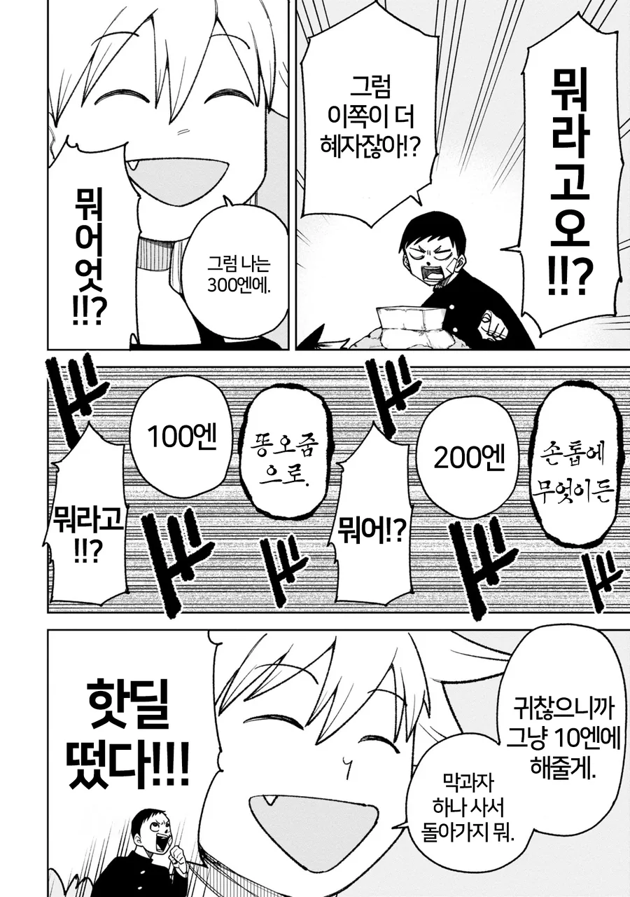 괴담)신의 힘으로 이지메 복수하는 manga - 이미지 14