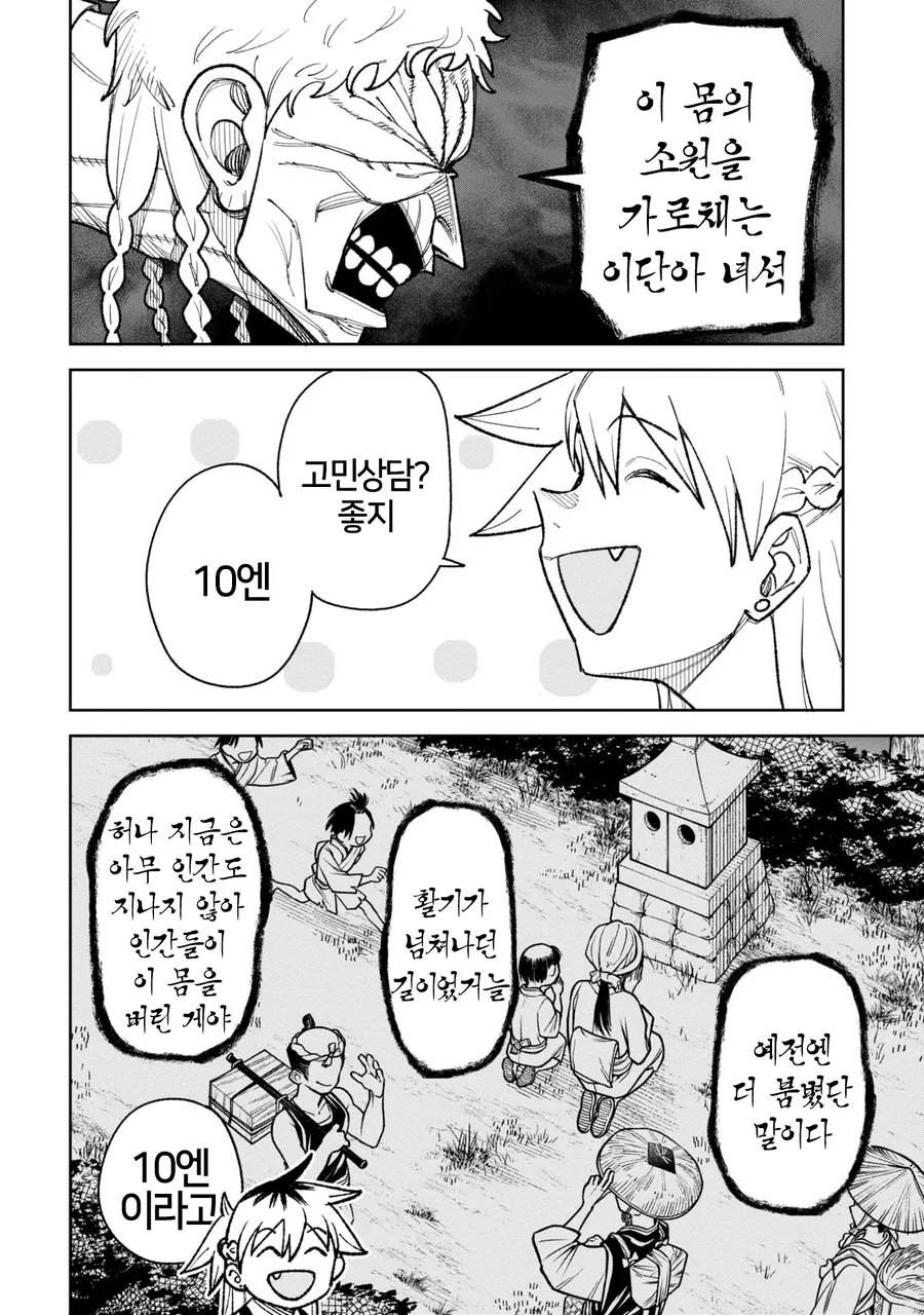 괴담)신의 힘으로 이지메 복수하는 manga - 이미지 16