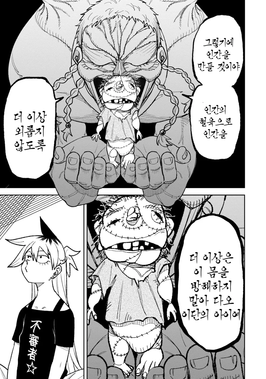 괴담)신의 힘으로 이지메 복수하는 manga - 이미지 17