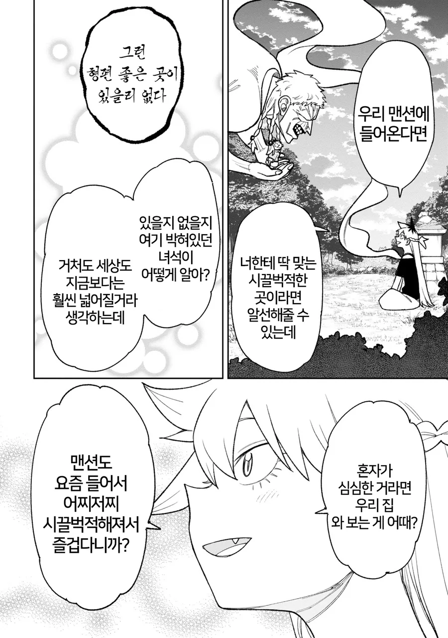 괴담)신의 힘으로 이지메 복수하는 manga - 이미지 18