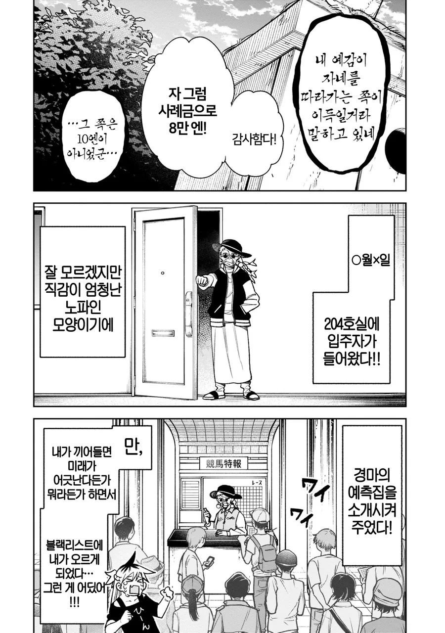 괴담)신의 힘으로 이지메 복수하는 manga - 이미지 20