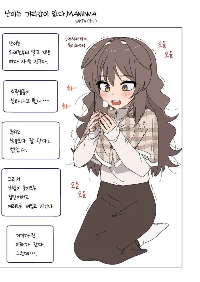 거리감이 없는 소꿉친구.manhwa