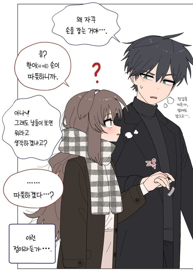 거리감이 없는 소꿉친구.manhwa - 이미지 2