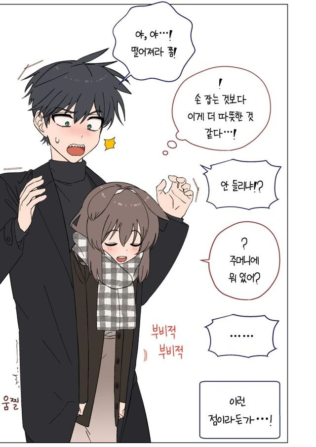 거리감이 없는 소꿉친구.manhwa - 이미지 3