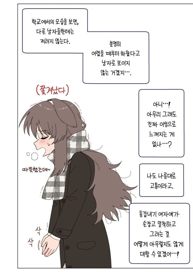 거리감이 없는 소꿉친구.manhwa - 이미지 4