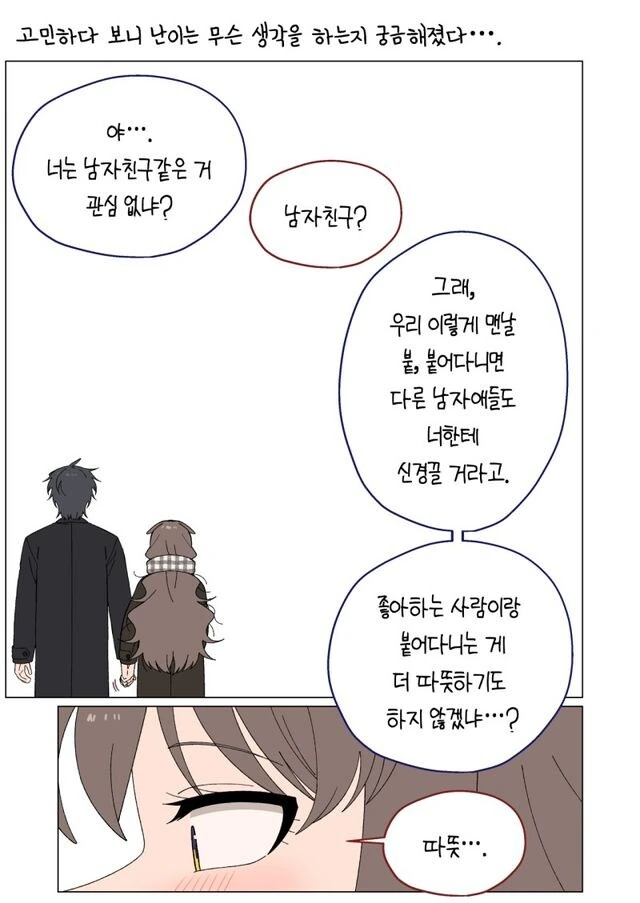 거리감이 없는 소꿉친구.manhwa - 이미지 5
