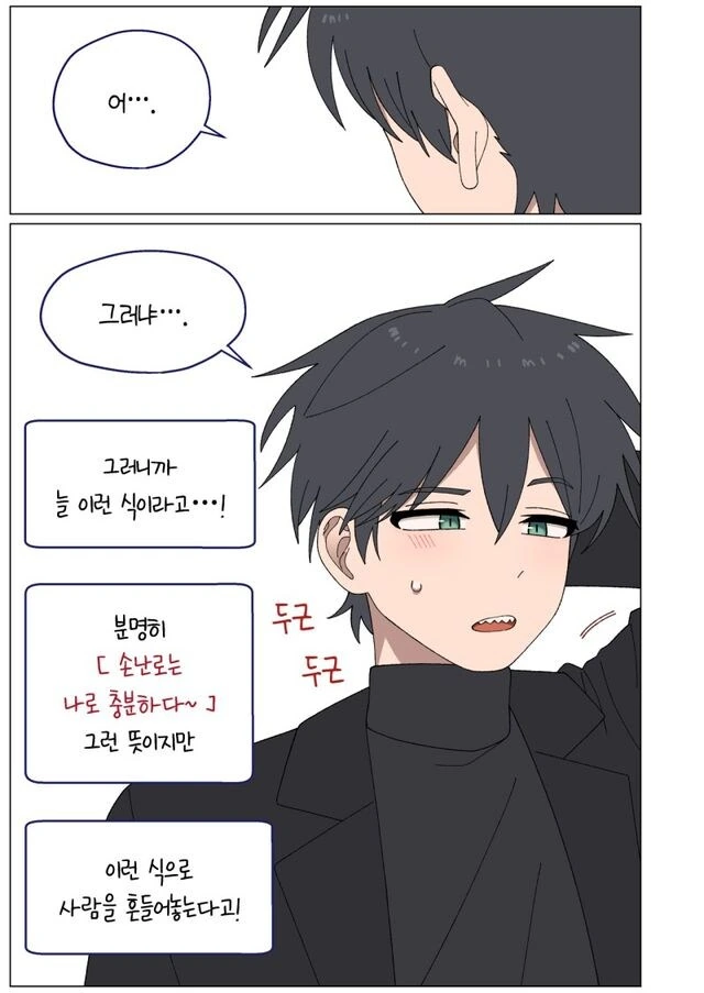 거리감이 없는 소꿉친구.manhwa - 이미지 7