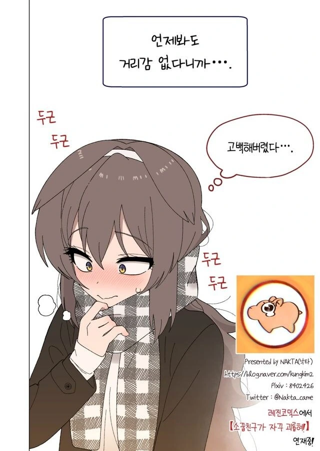 거리감이 없는 소꿉친구.manhwa - 이미지 8