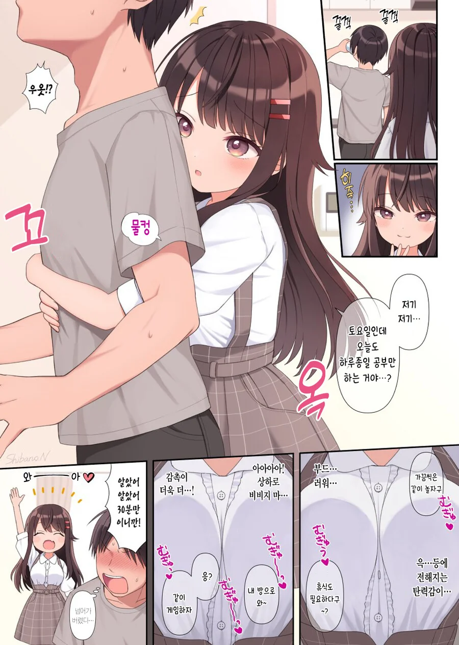 동정 오빠를 놀리는 여동생 Manhwa (약 ㅎㅂ?) - 이미지 4