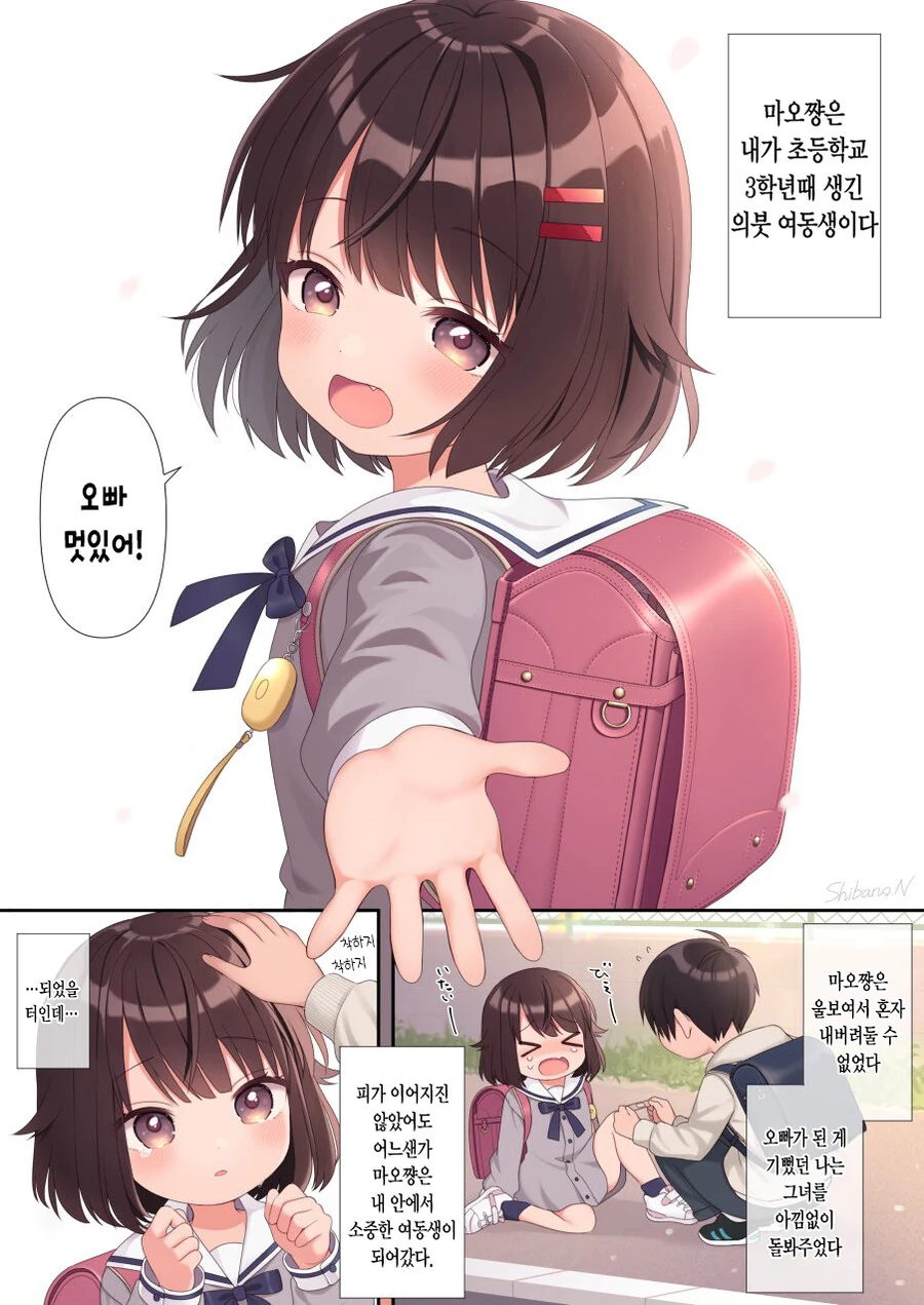 동정 오빠를 놀리는 여동생 Manhwa (약 ㅎㅂ?) - 이미지 6