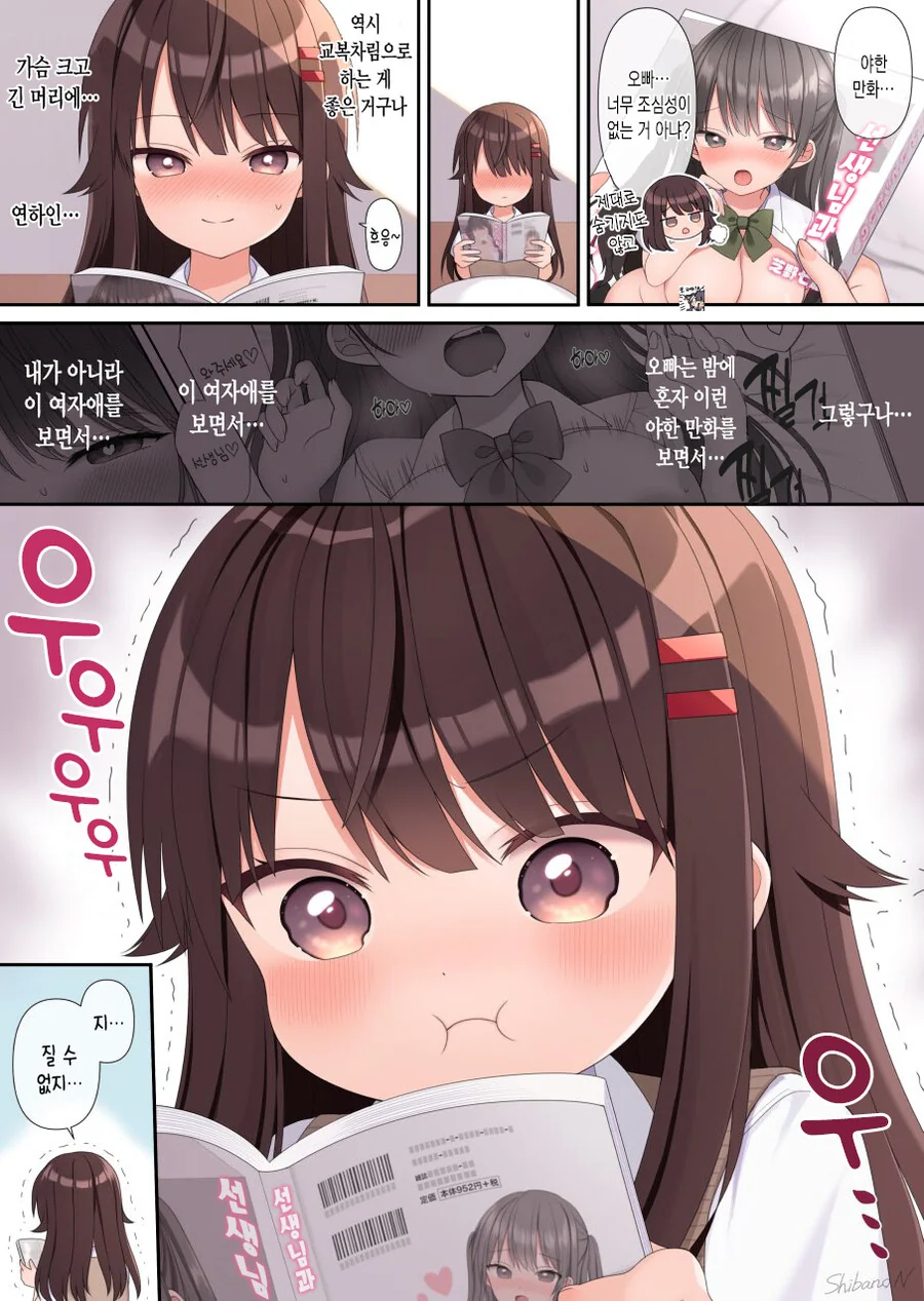 동정 오빠를 놀리는 여동생 Manhwa (약 ㅎㅂ?) - 이미지 10