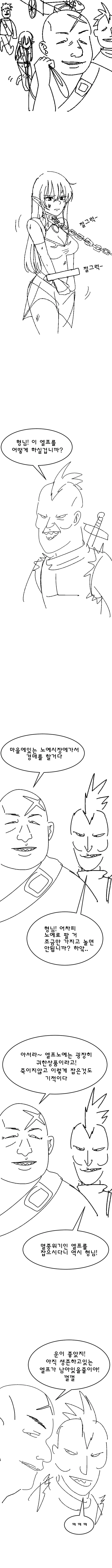 숲에서 ㄴㅇ로 잡힌 엘프를 만나는 만화