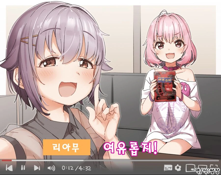 @) 리아무가 불닭 도전하는 만화.manga