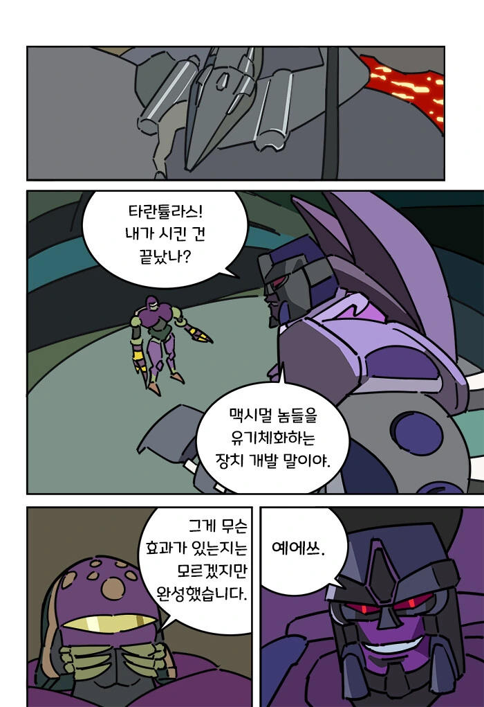 푸른젖/ㄲㅈ의 비스트워즈 만화