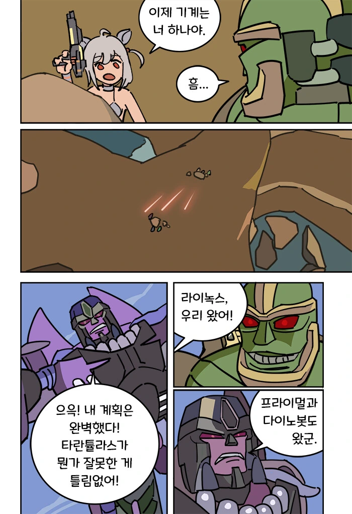 푸른젖/ㄲㅈ의 비스트워즈 만화 - 이미지 7