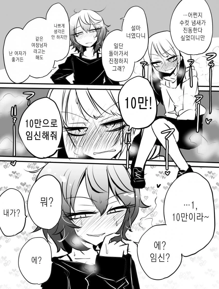 호모)확실하게 ㅇㅅ시키는.manhwa