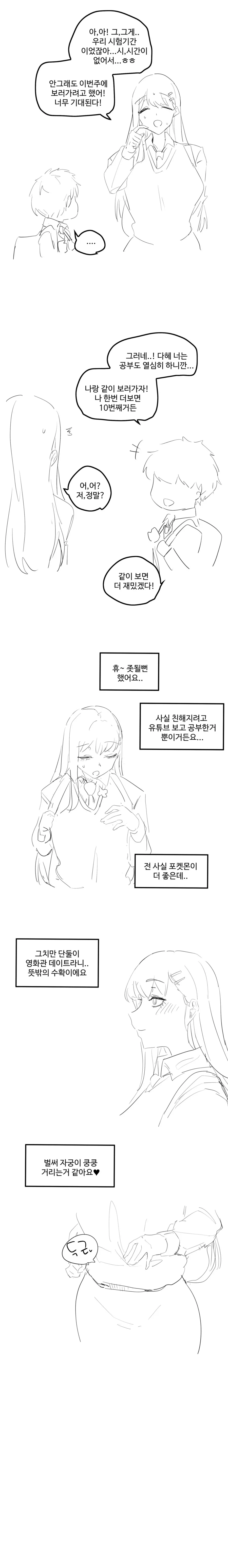 디지몬을 좋아하는 여사친 manhwa - 이미지 2