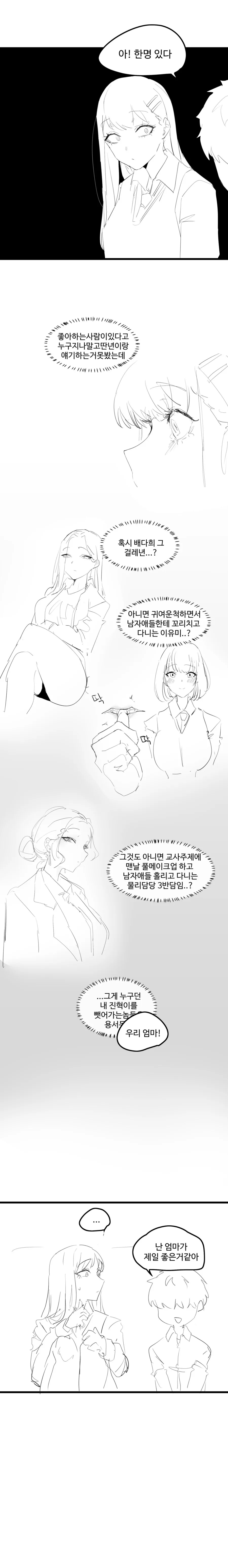 디지몬을 좋아하는 여사친 manhwa - 이미지 7