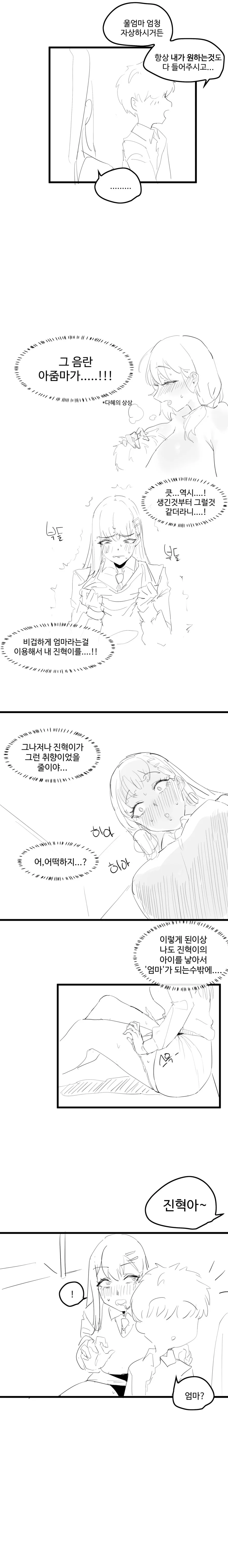 디지몬을 좋아하는 여사친 manhwa - 이미지 8