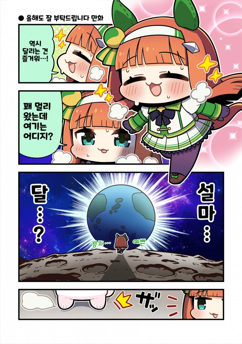 [말딸] 스즈카의 새해 첫 꿈.manga