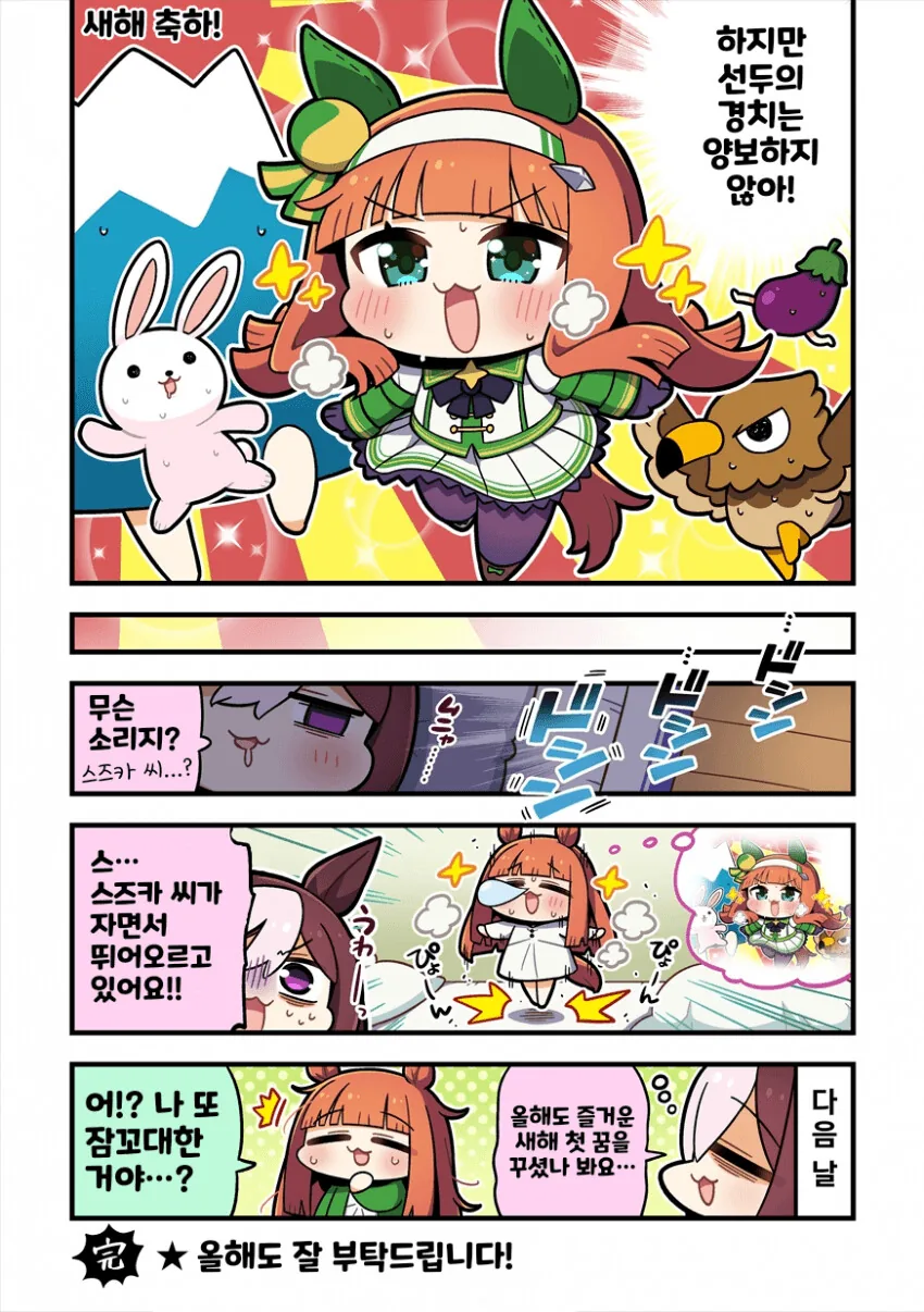 [말딸] 스즈카의 새해 첫 꿈.manga - 이미지 4