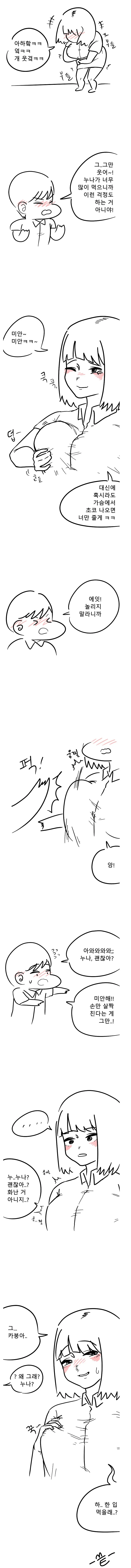 옆집 누나 ㄱㅅ에서 초코우유가 나오는 만화 - 이미지 2