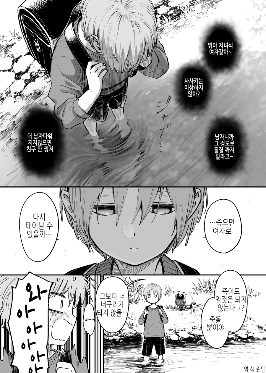 성 정체성에 대해 고민하는 초등학생 Manhwa