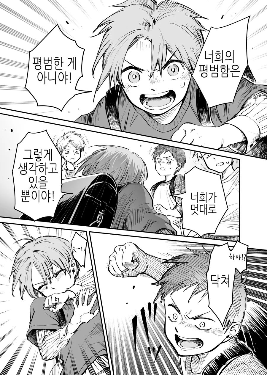 성 정체성에 대해 고민하는 초등학생 Manhwa - 이미지 5