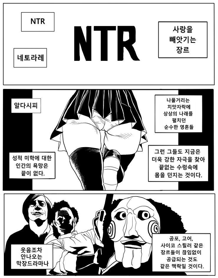 NTR에 대한 고찰.manhwa