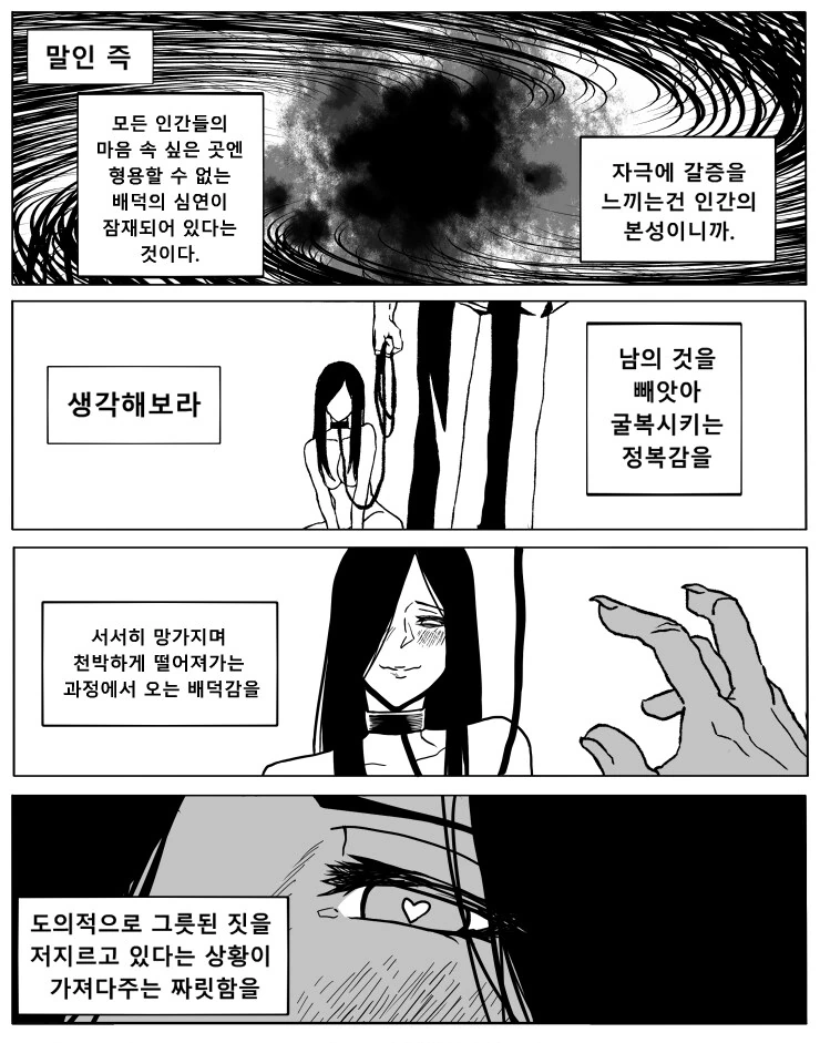 NTR에 대한 고찰.manhwa - 이미지 3