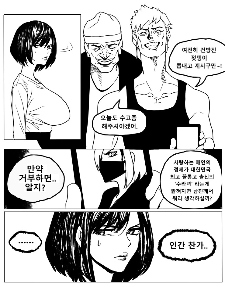 NTR에 대한 고찰.manhwa - 이미지 8