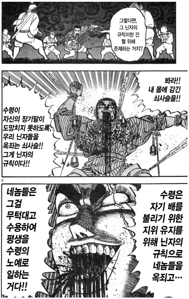 약혐) 닌자가 포박에서 벗어나는 방법 - 이미지 19