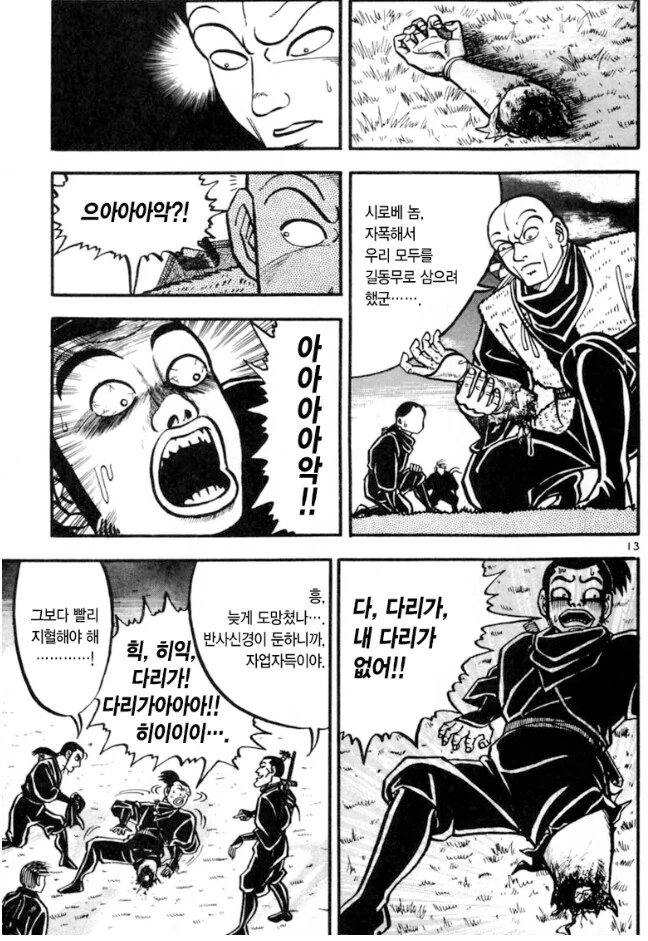 약혐) 닌자가 포박에서 벗어나는 방법 - 이미지 24