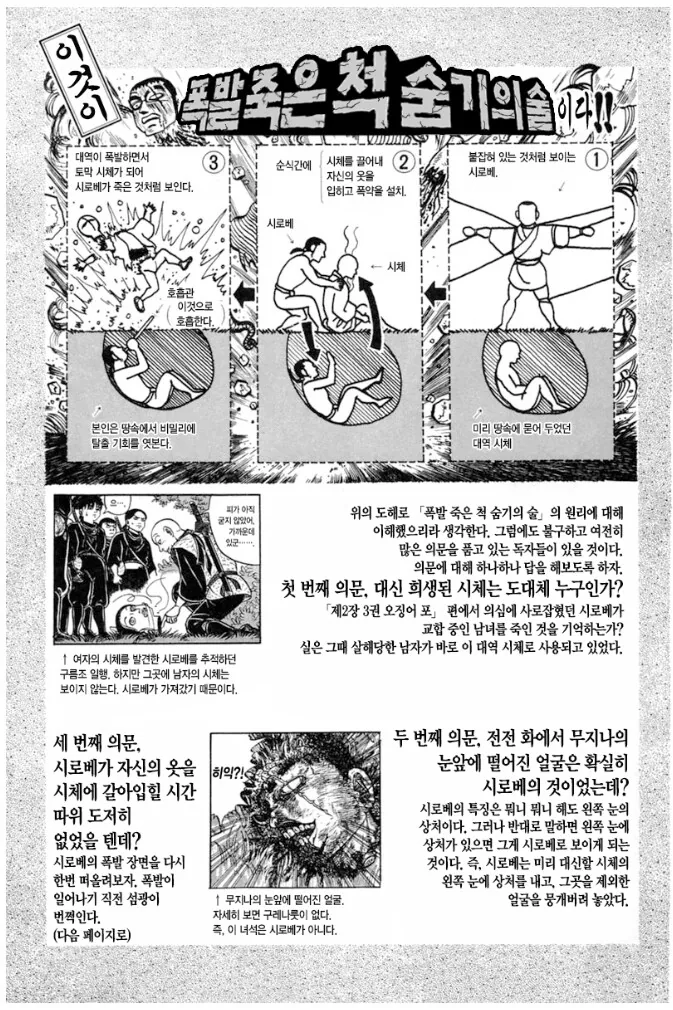 약혐) 닌자가 포박에서 벗어나는 방법 - 이미지 40