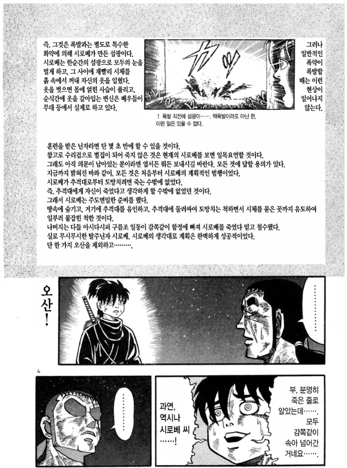 약혐) 닌자가 포박에서 벗어나는 방법 - 이미지 41