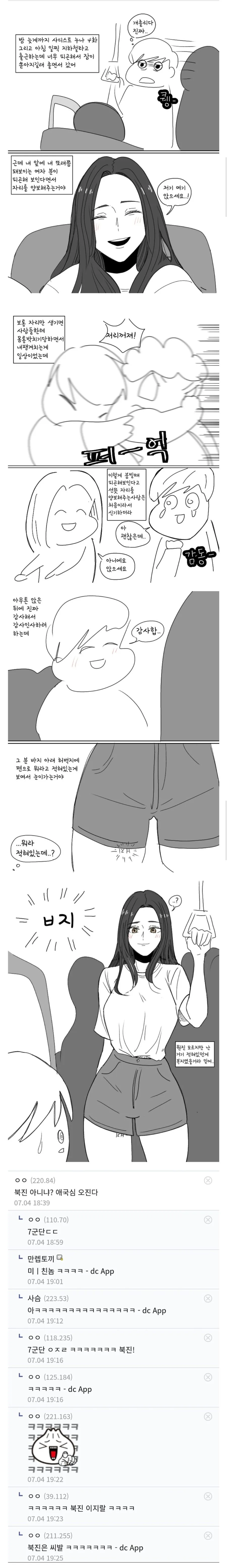 친절한 여성의 ㅂㅈ Manhwa