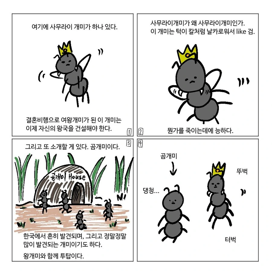 개미개미 이야기.Manhwa