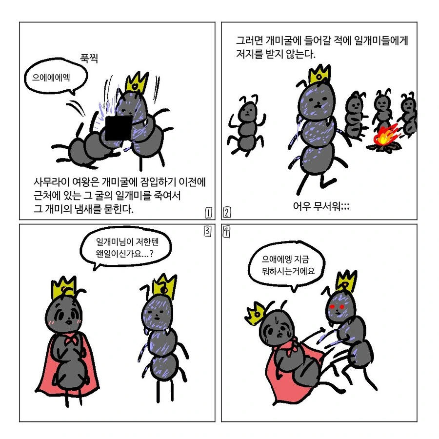 개미개미 이야기.Manhwa - 이미지 2