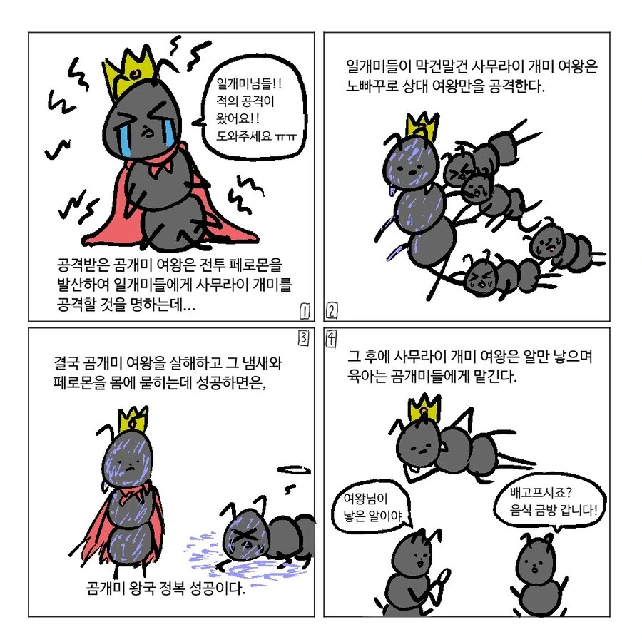 개미개미 이야기.Manhwa - 이미지 3