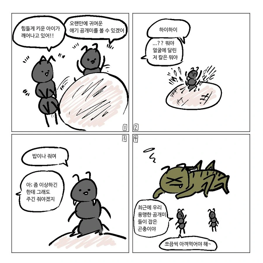 개미개미 이야기.Manhwa - 이미지 4