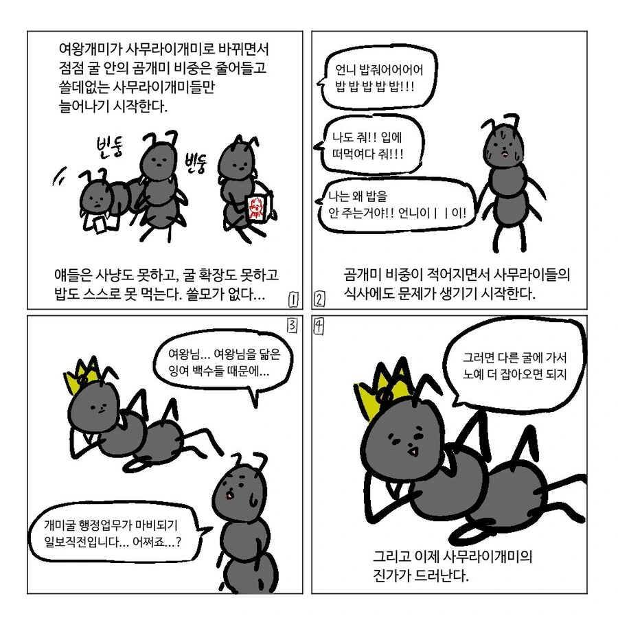 개미개미 이야기.Manhwa - 이미지 6