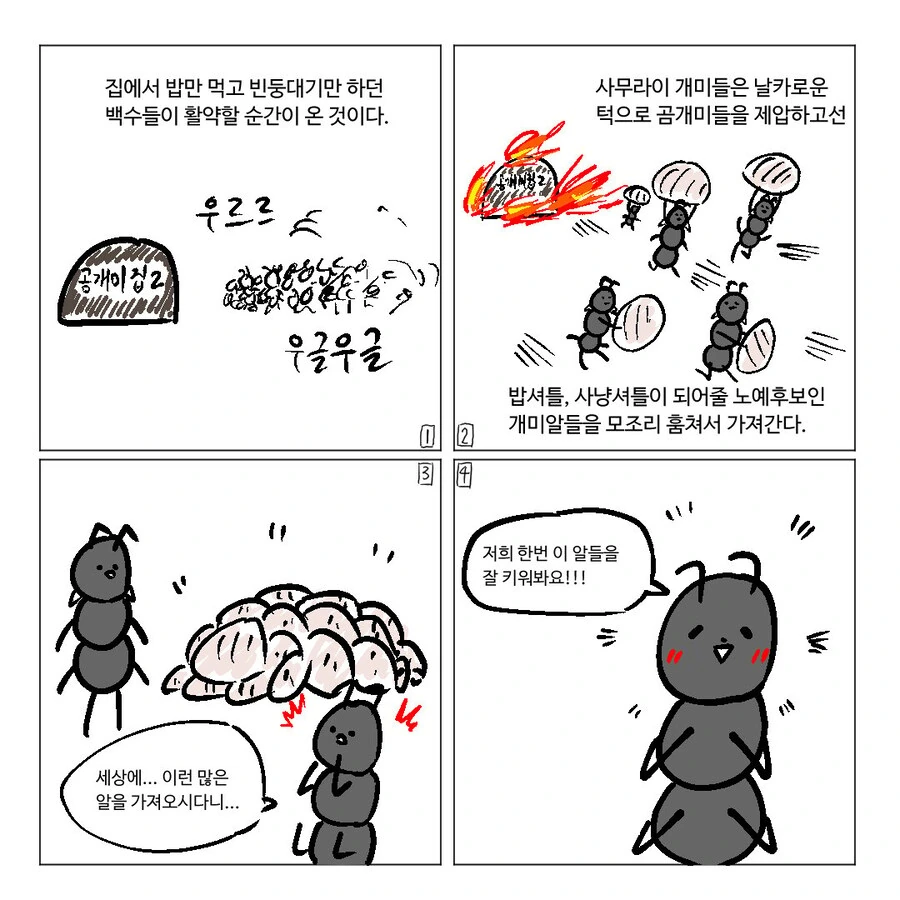 개미개미 이야기.Manhwa - 이미지 7
