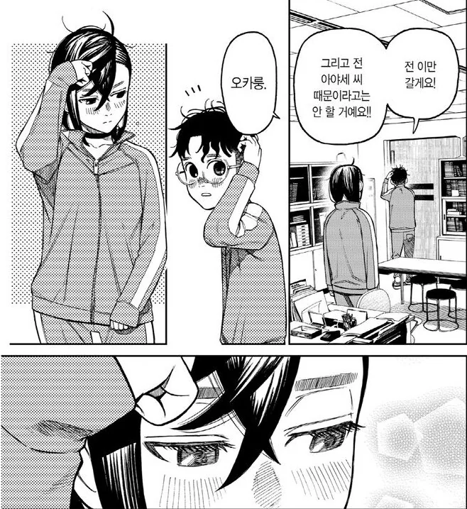 단다단) 알이 없어도 연애 잘함 - 이미지 2