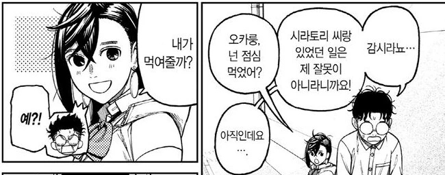 단다단) 알이 없어도 연애 잘함 - 이미지 3